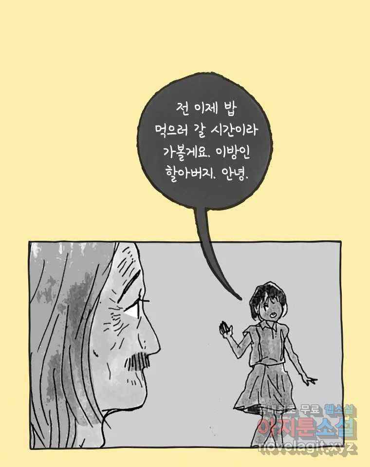 이토록 보통의 452화 체온의 나무(完) - 웹툰 이미지 33