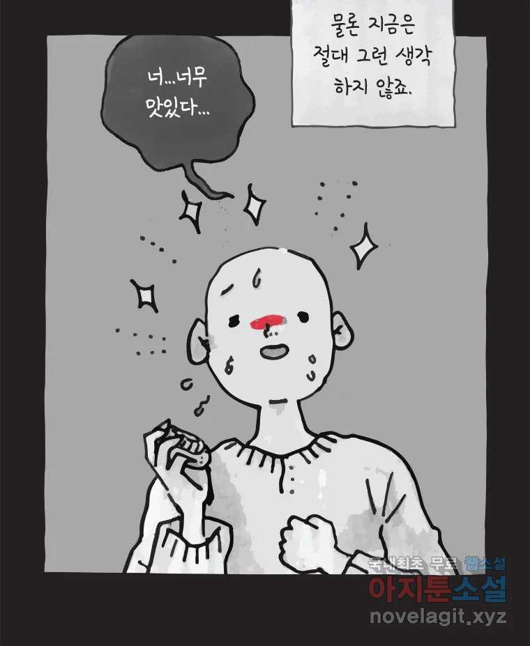 이토록 보통의 453화 뼈말라의 사랑(1) - 웹툰 이미지 30