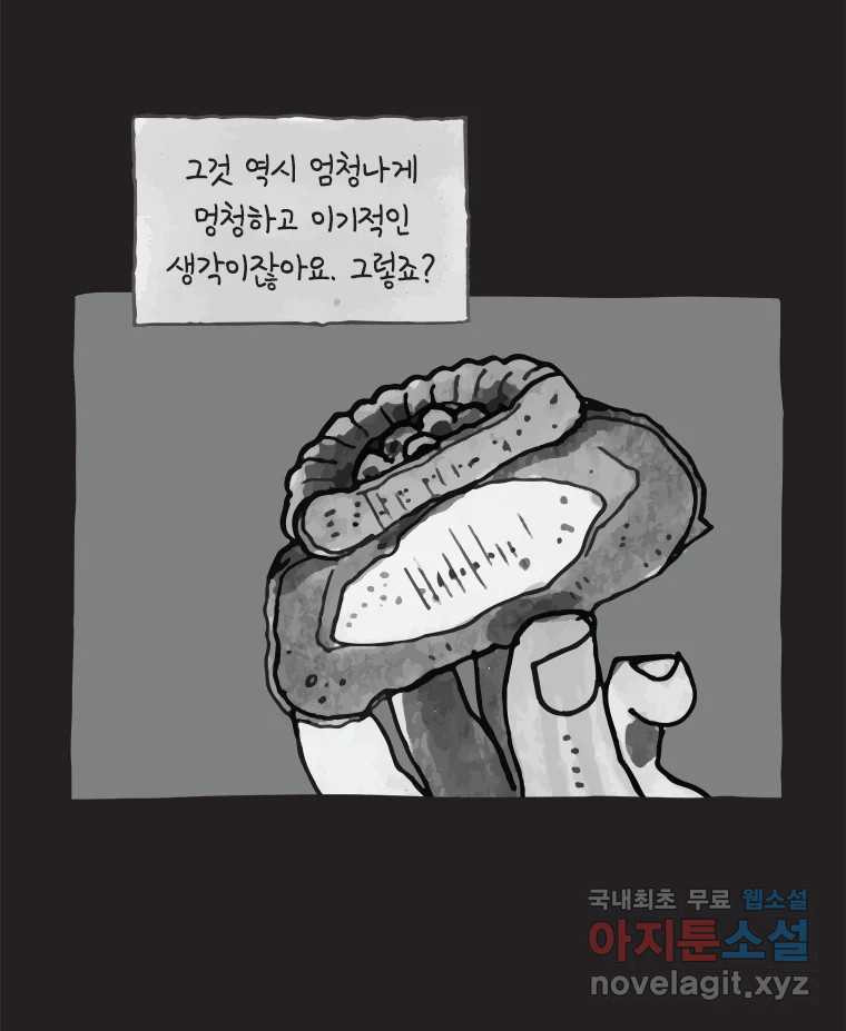 이토록 보통의 453화 뼈말라의 사랑(1) - 웹툰 이미지 31