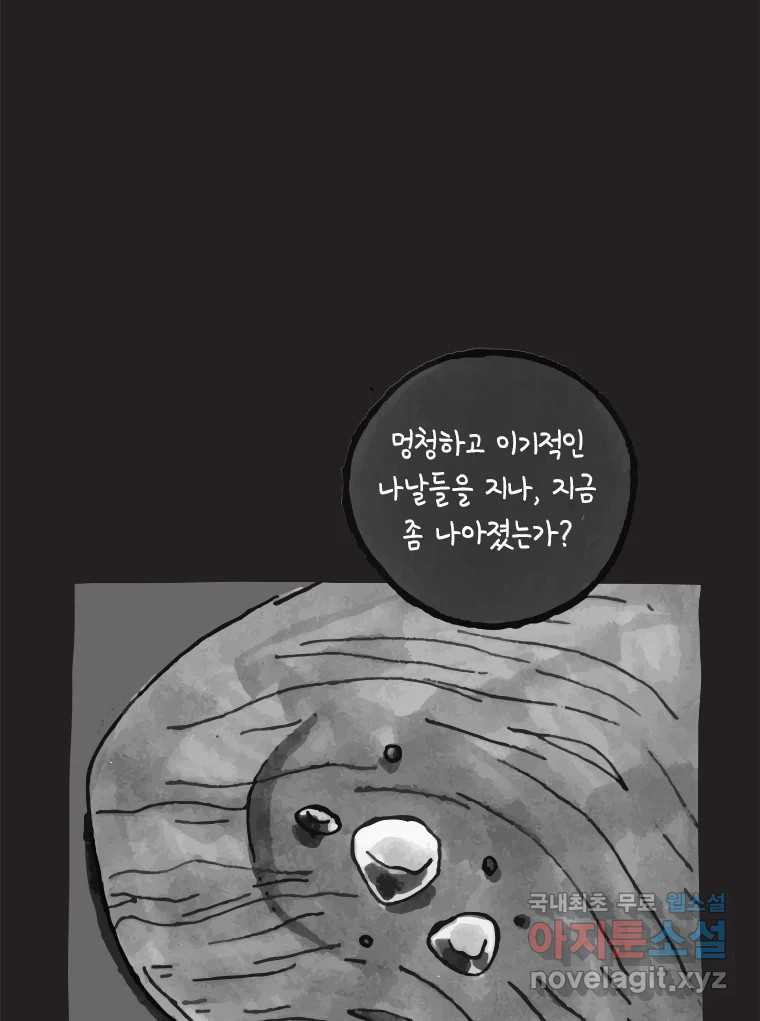 이토록 보통의 453화 뼈말라의 사랑(1) - 웹툰 이미지 33