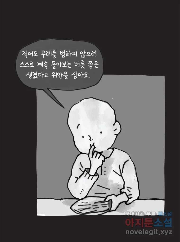 이토록 보통의 453화 뼈말라의 사랑(1) - 웹툰 이미지 35