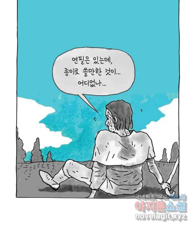 이토록 보통의 452화 체온의 나무(完) - 웹툰 이미지 42