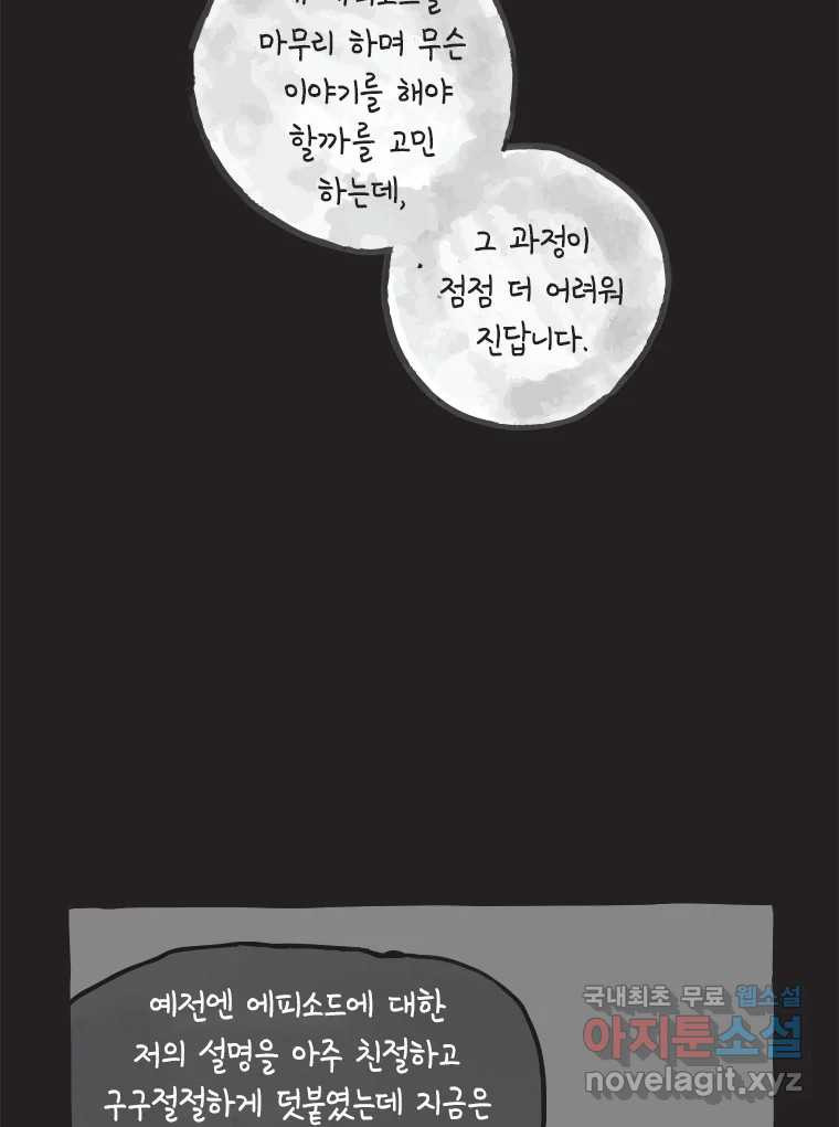 이토록 보통의 453화 뼈말라의 사랑(1) - 웹툰 이미지 37