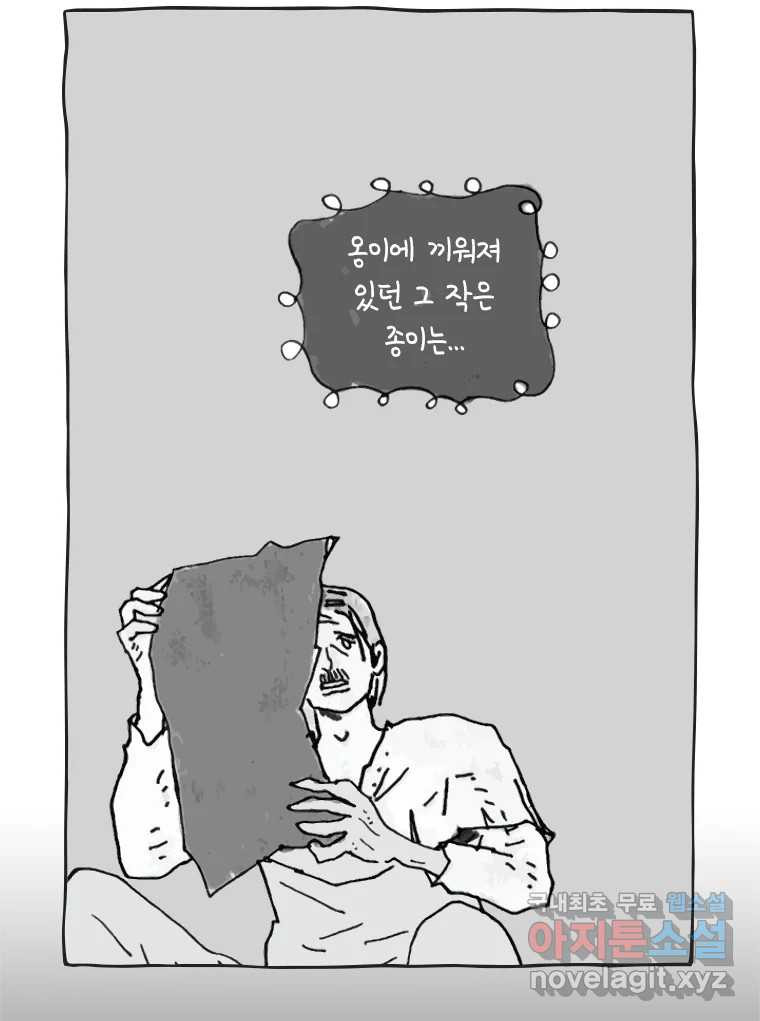 이토록 보통의 452화 체온의 나무(完) - 웹툰 이미지 45