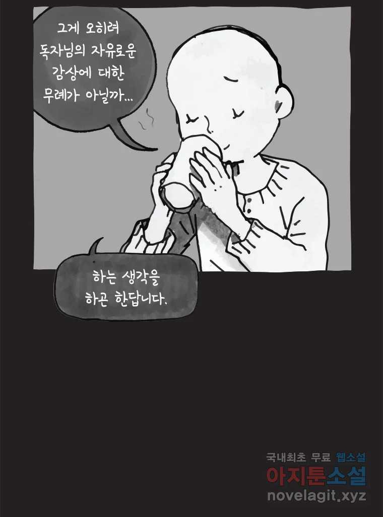 이토록 보통의 453화 뼈말라의 사랑(1) - 웹툰 이미지 39