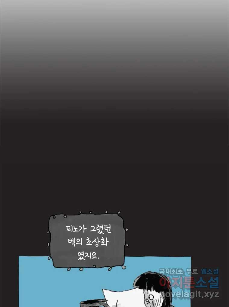 이토록 보통의 452화 체온의 나무(完) - 웹툰 이미지 46