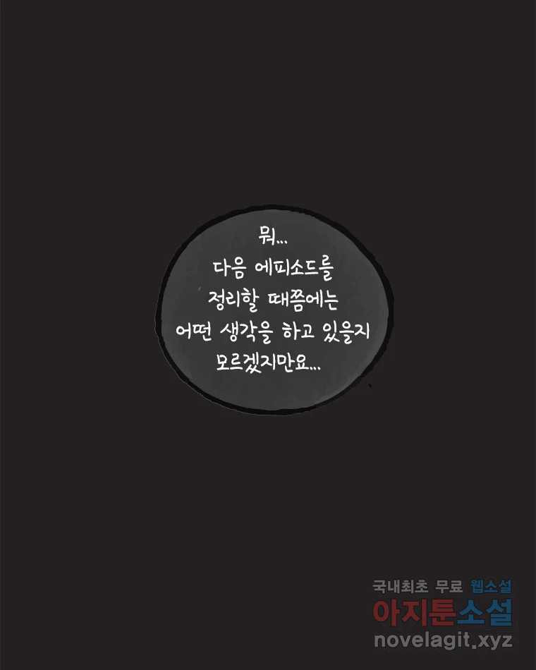 이토록 보통의 453화 뼈말라의 사랑(1) - 웹툰 이미지 40