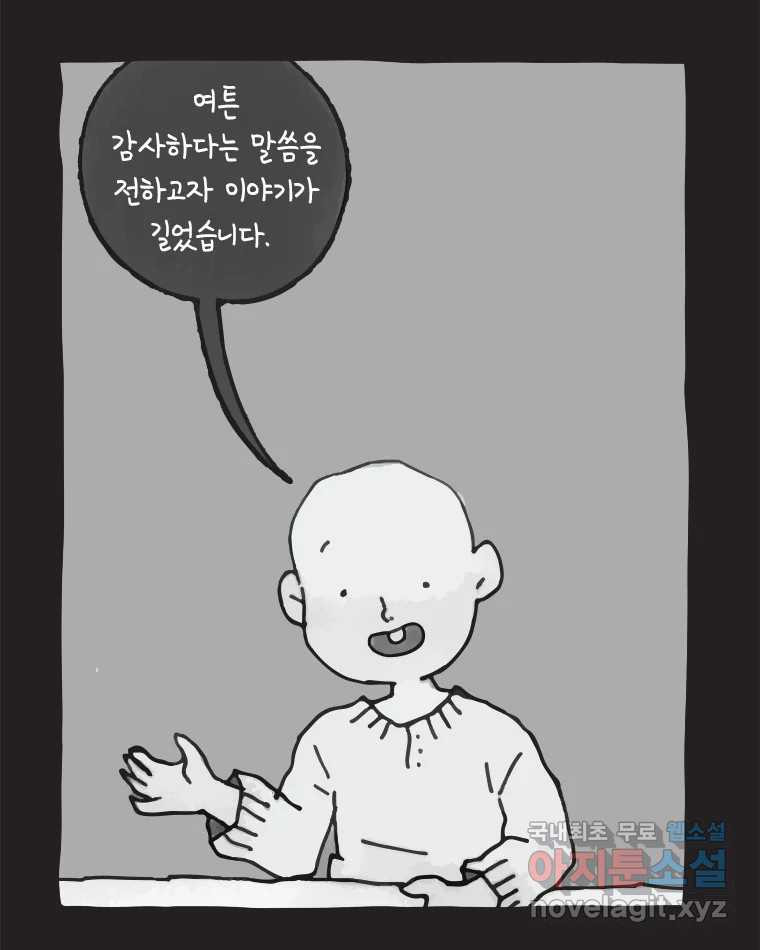 이토록 보통의 453화 뼈말라의 사랑(1) - 웹툰 이미지 41