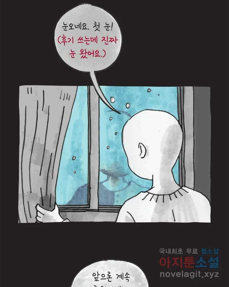 이토록 보통의 453화 뼈말라의 사랑(1) - 웹툰 이미지 44