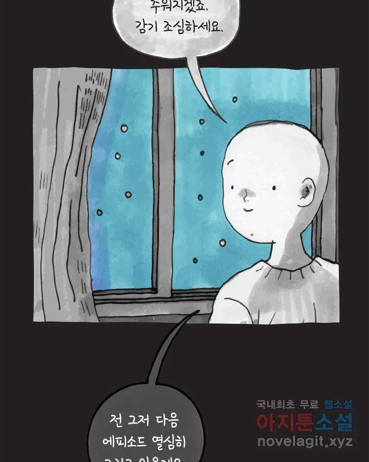 이토록 보통의 453화 뼈말라의 사랑(1) - 웹툰 이미지 45