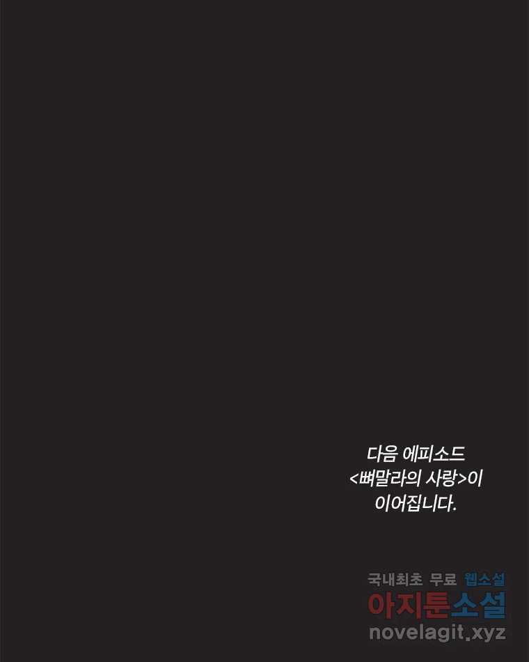 이토록 보통의 453화 뼈말라의 사랑(1) - 웹툰 이미지 47