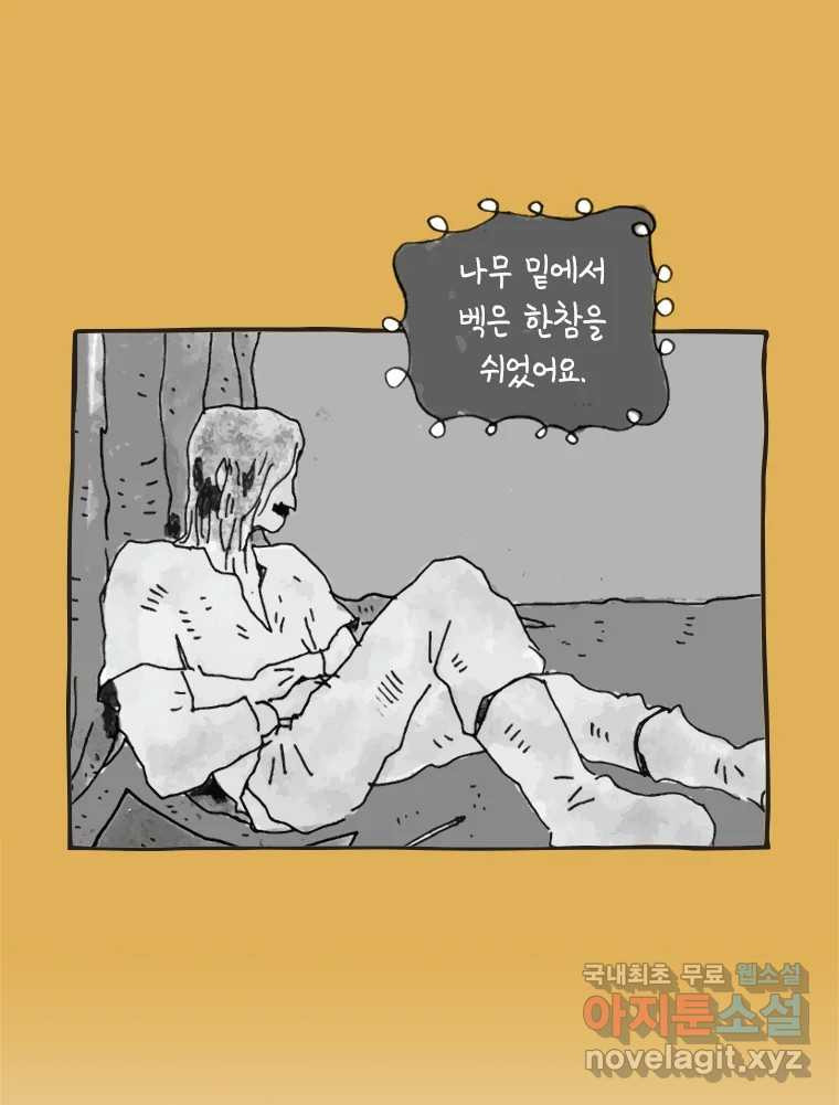 이토록 보통의 452화 체온의 나무(完) - 웹툰 이미지 55