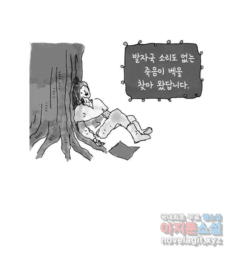 이토록 보통의 452화 체온의 나무(完) - 웹툰 이미지 58