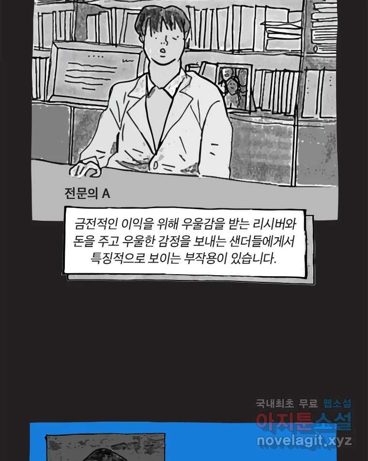 이토록 보통의 453화 뼈말라의 사랑(1) - 웹툰 이미지 55