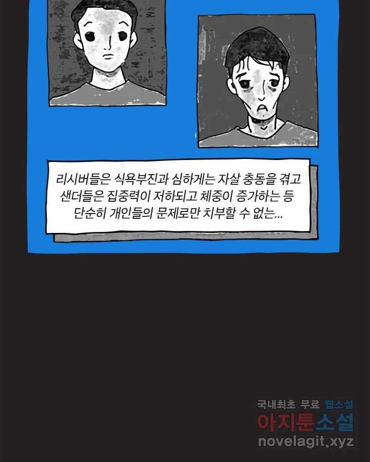 이토록 보통의 453화 뼈말라의 사랑(1) - 웹툰 이미지 56