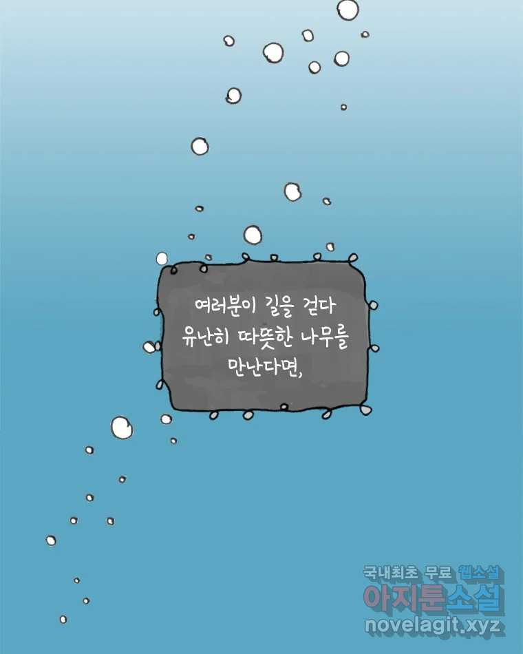 이토록 보통의 452화 체온의 나무(完) - 웹툰 이미지 62