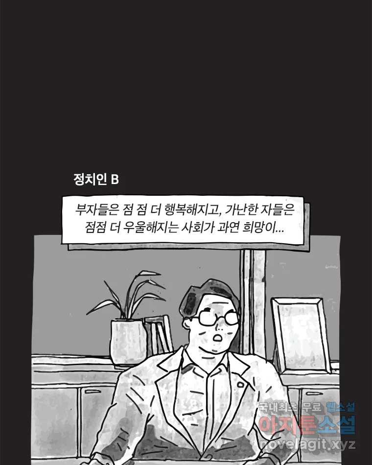 이토록 보통의 453화 뼈말라의 사랑(1) - 웹툰 이미지 57