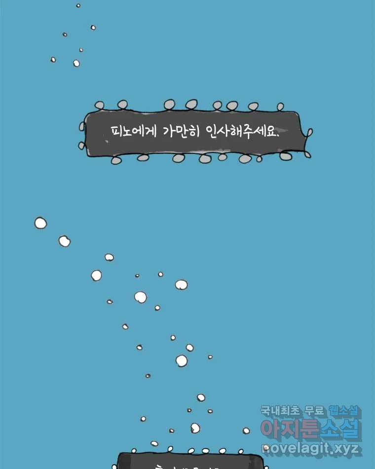 이토록 보통의 452화 체온의 나무(完) - 웹툰 이미지 63