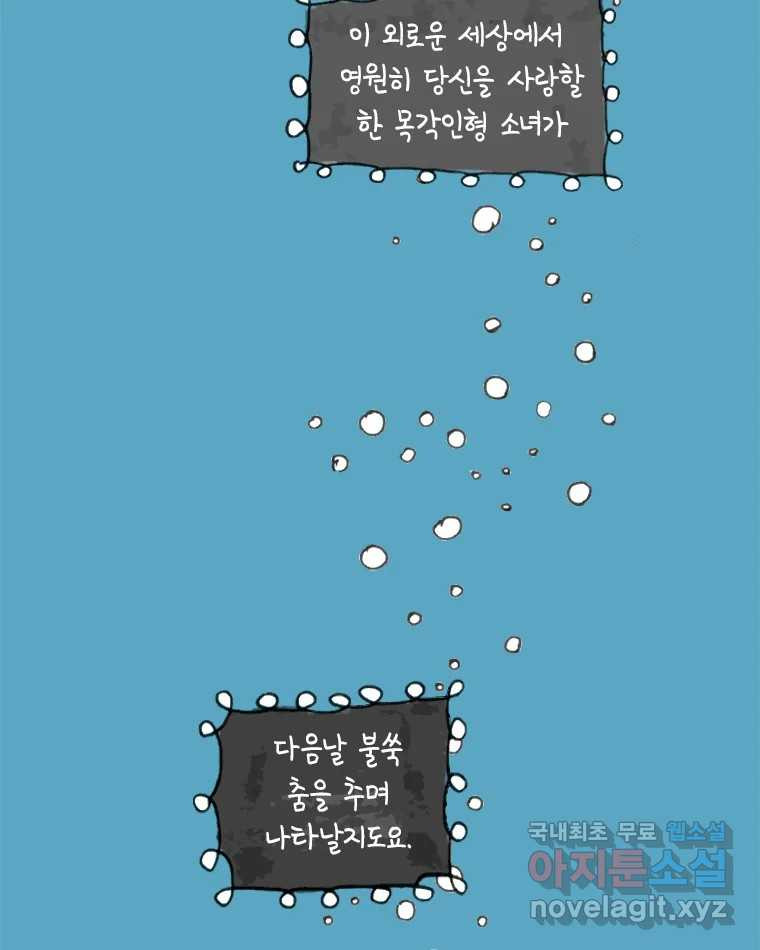 이토록 보통의 452화 체온의 나무(完) - 웹툰 이미지 65