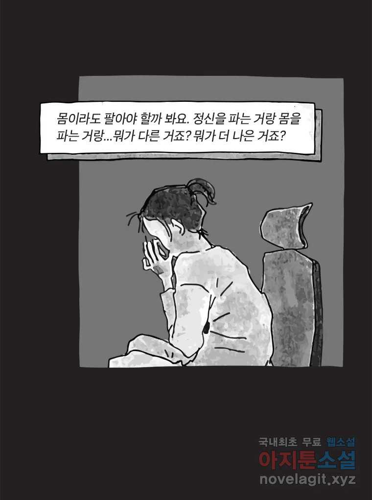 이토록 보통의 453화 뼈말라의 사랑(1) - 웹툰 이미지 67