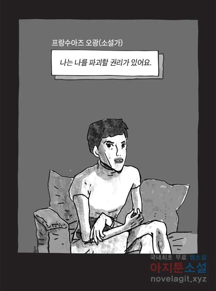 이토록 보통의 453화 뼈말라의 사랑(1) - 웹툰 이미지 69