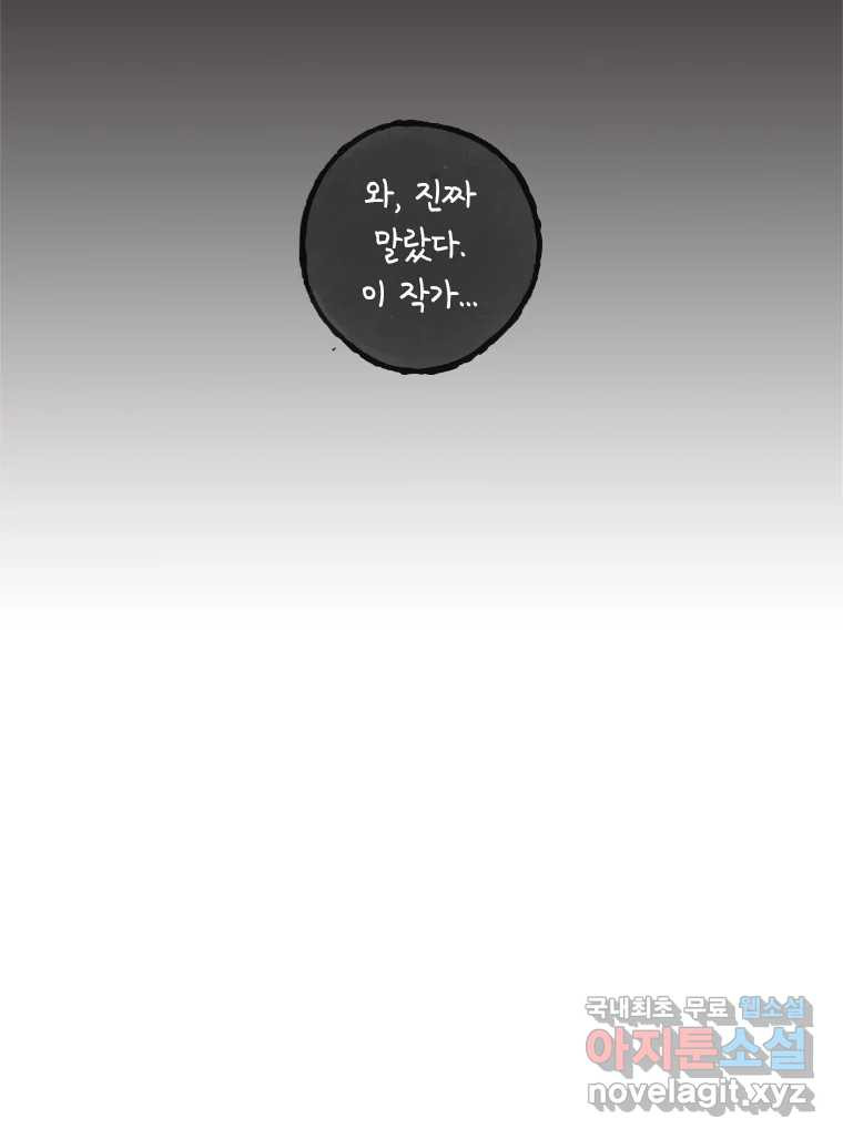 이토록 보통의 453화 뼈말라의 사랑(1) - 웹툰 이미지 72