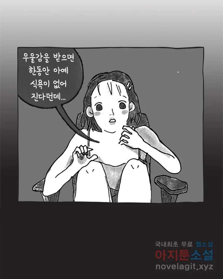 이토록 보통의 453화 뼈말라의 사랑(1) - 웹툰 이미지 74