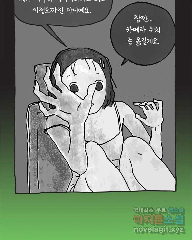 이토록 보통의 453화 뼈말라의 사랑(1) - 웹툰 이미지 77