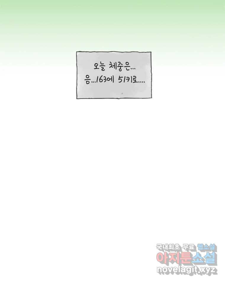 이토록 보통의 453화 뼈말라의 사랑(1) - 웹툰 이미지 80