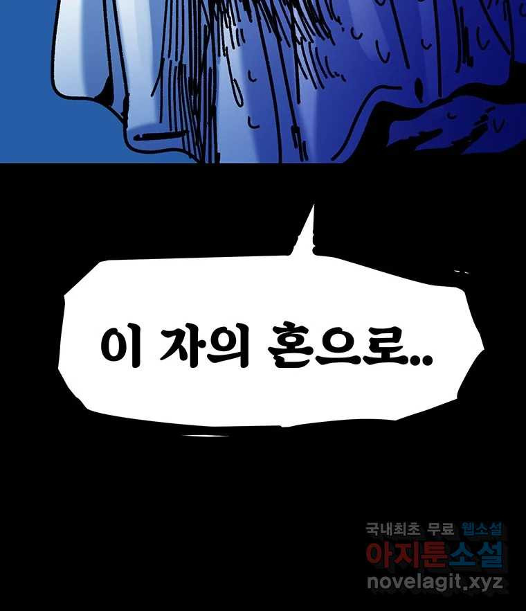 해늘골 54화 - 웹툰 이미지 55