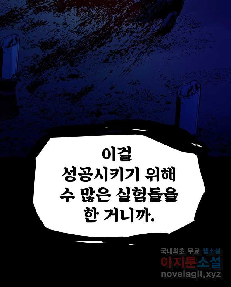 해늘골 54화 - 웹툰 이미지 75