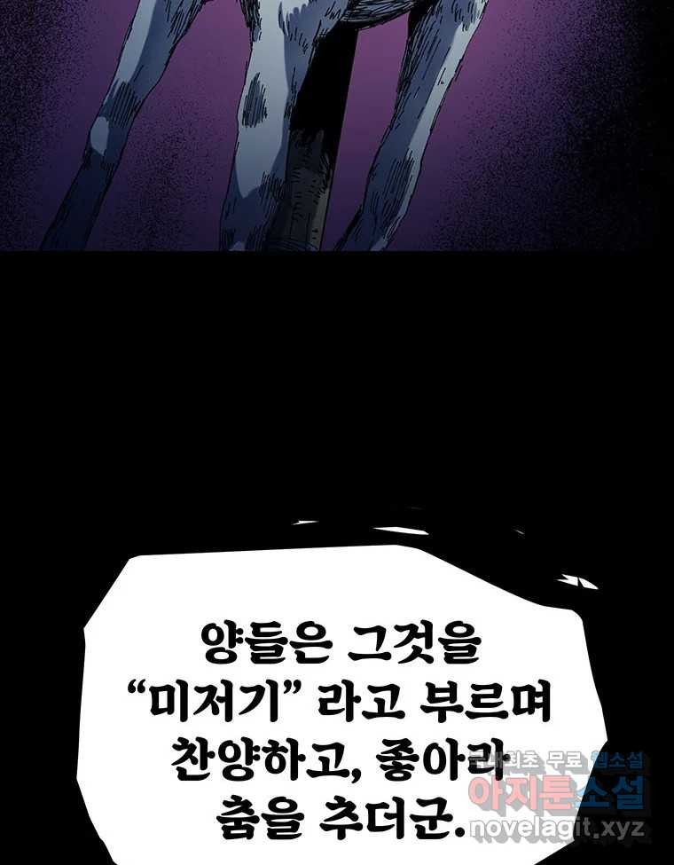 해늘골 54화 - 웹툰 이미지 87