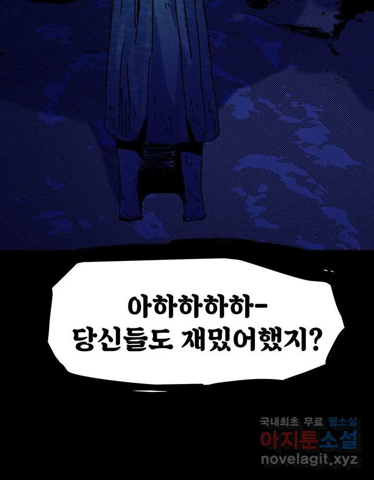 해늘골 54화 - 웹툰 이미지 89