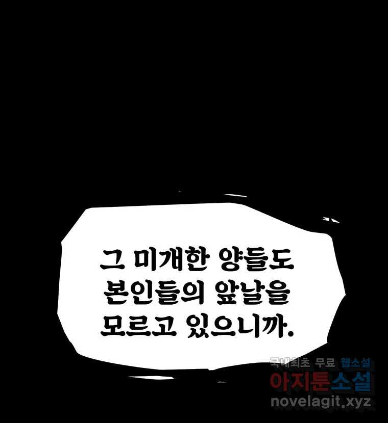 해늘골 54화 - 웹툰 이미지 90