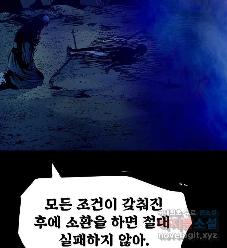 해늘골 54화 - 웹툰 이미지 93