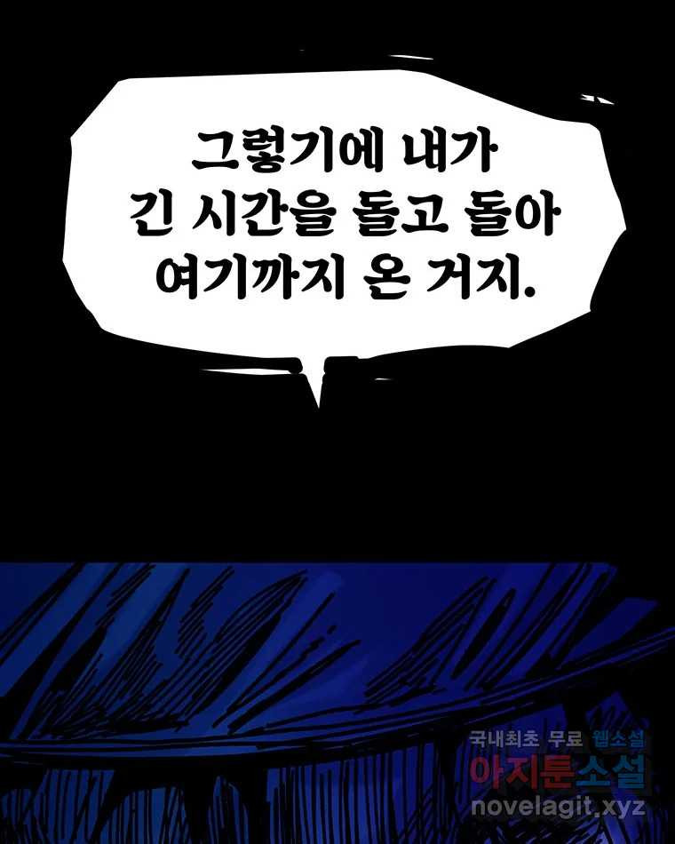 해늘골 54화 - 웹툰 이미지 106