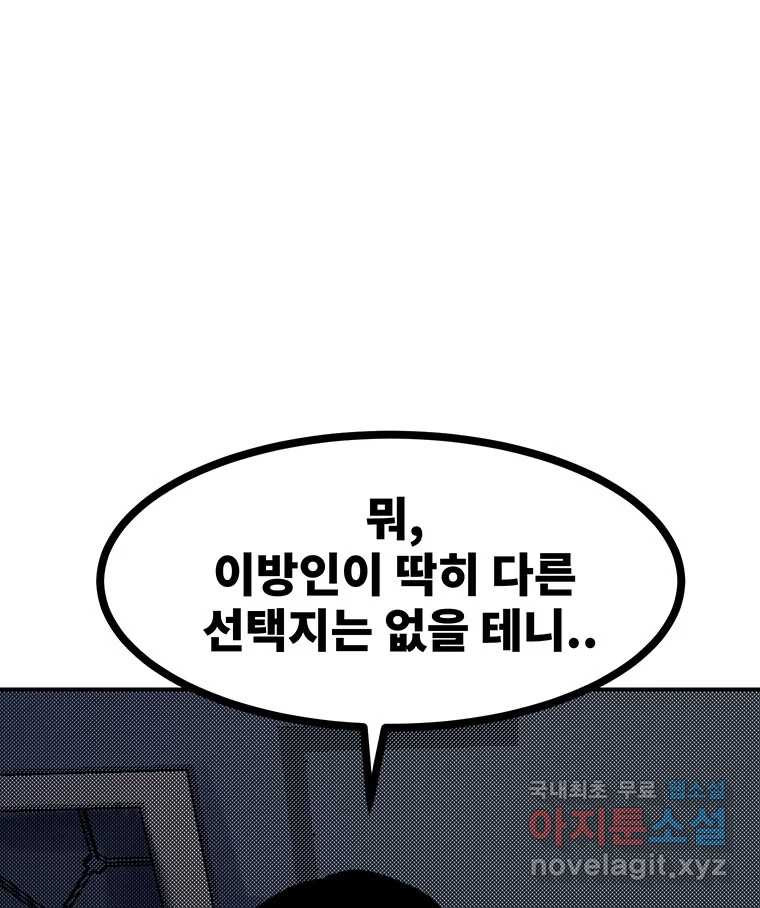 해늘골 54화 - 웹툰 이미지 115