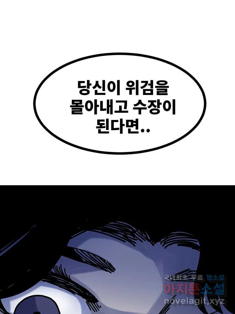 해늘골 54화 - 웹툰 이미지 120