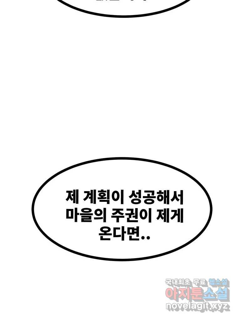 해늘골 54화 - 웹툰 이미지 124