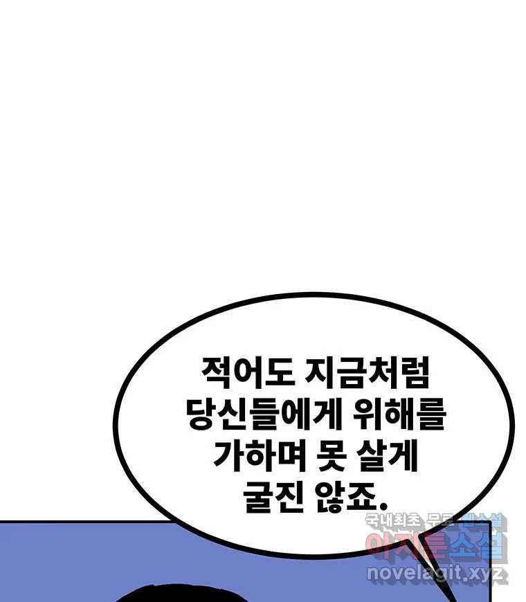 해늘골 54화 - 웹툰 이미지 125