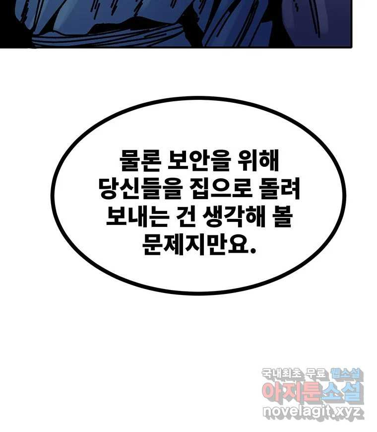 해늘골 54화 - 웹툰 이미지 127