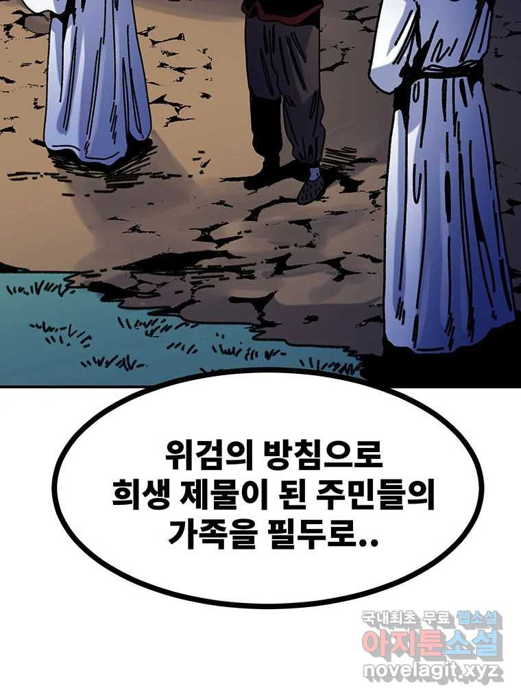 해늘골 54화 - 웹툰 이미지 137