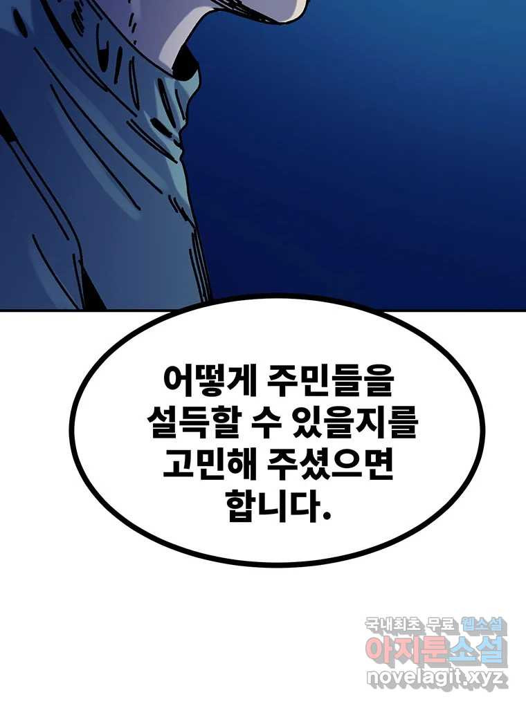 해늘골 54화 - 웹툰 이미지 140