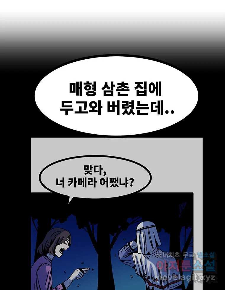 해늘골 54화 - 웹툰 이미지 144