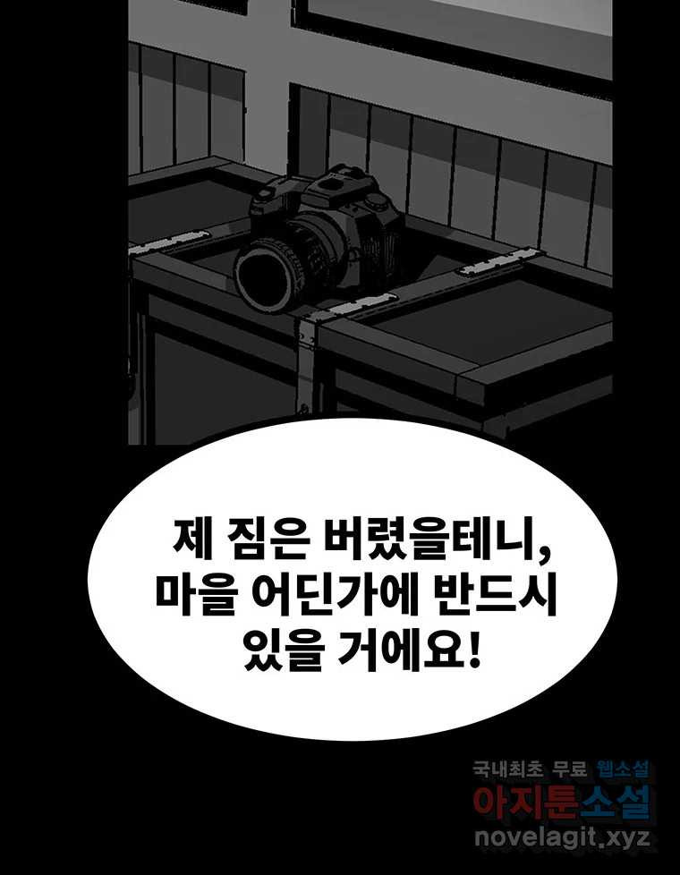 해늘골 54화 - 웹툰 이미지 146