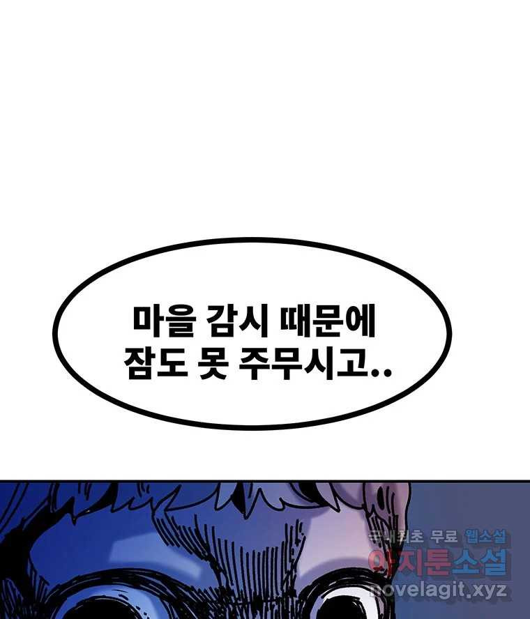 해늘골 54화 - 웹툰 이미지 163