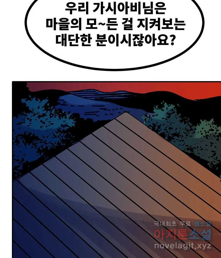 해늘골 54화 - 웹툰 이미지 168