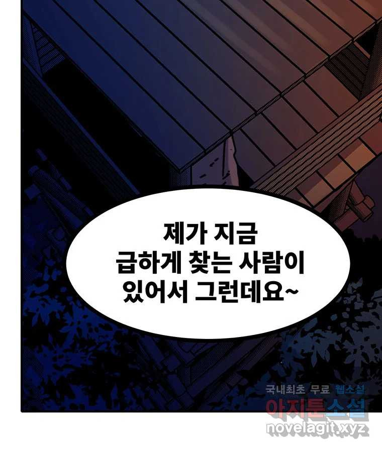 해늘골 54화 - 웹툰 이미지 169