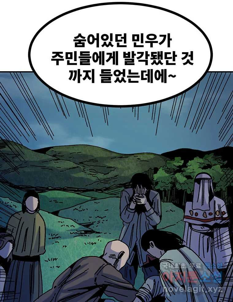 해늘골 54화 - 웹툰 이미지 175