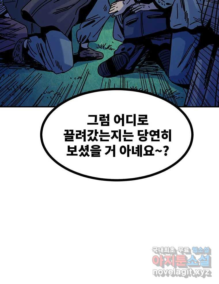 해늘골 54화 - 웹툰 이미지 176